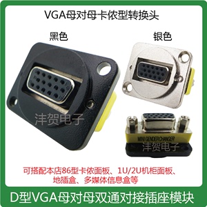 D型VGA母对母转接头双通免焊插座模块DB15针安装型卡侬机柜86面板