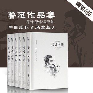 鲁迅全集正版精装6册鲁迅文集作品集杂文散文小说集诗歌朝花夕拾呐喊阿q正传狂人日记彷徨故乡鲁迅散文集现代文学鲁迅的书籍全集