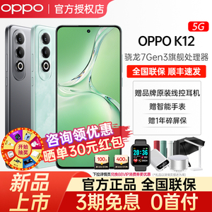 新品上市当天发 OPPO K12 12+512GB oppok11x手机 oppo手机 5g智能全网通正品0ppo k10x k9x 官方旗舰店官网