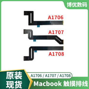 适用苹果Pro A1706 A1707 A1708触摸板排线 触控板排线 821-01063