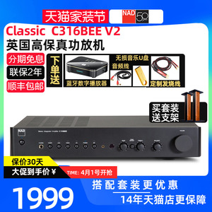 英国NAD C316BEE V2发烧HIFI2.0合并纯功放机 家用立体功率放大器