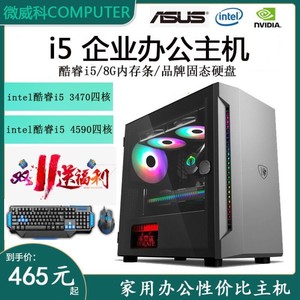 h台式电脑4590二手四核主机办公组装LOL3470家用i5独显DIY游戏