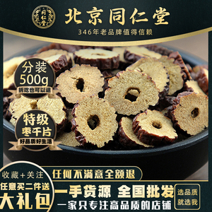 同仁堂无硫新疆枣干片脆枣干无核500g干吃香酥即食泡水喝黑丸芝麻