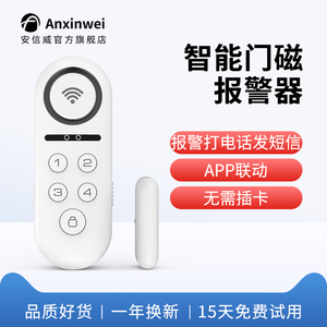 门窗报警器家用开关门提醒WiFi门磁APP防小偷防贼神器防盗报警器