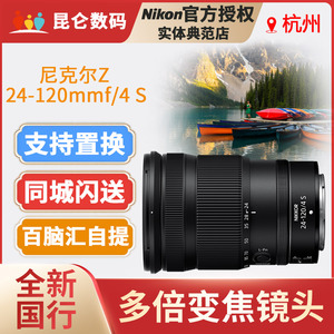 Nikon尼康Z24-120mmf/4S微单中焦变焦相机镜头尼康Z9单机身Z7IIZ6