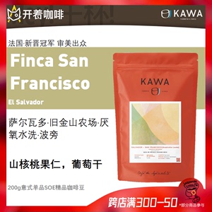 国内现货4.22烘 法国Kawa旧金山农场烘焙咖啡豆