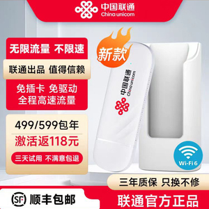 中国联通随身WiFi4g无限流量wifi6新款正品车载,家用无线宽带产品