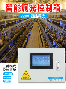 220V全自动智能液晶调光箱养殖养鸡场猪舍照明控制器日龄环控手动