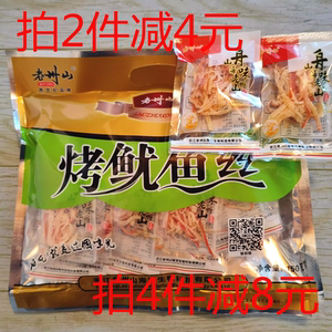 老州山烤鱿鱼丝鲜烤丝独立小包原厂大包装150g 散装称重舟山特产