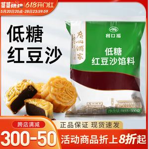 广州酒家低糖红豆沙馅泥纯白莲蓉月饼蛋黄酥包子家用烘焙材料500g