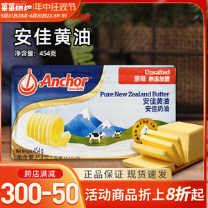 安佳黄油淡味454g/227g进口动物奶油块烘焙家用食用煎牛排面包用