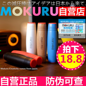 日本MOKURU减压棒棒木头解压神器桌面翻转不倒榉木棒创意玩具礼物