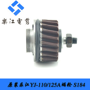 乐江电剪刀原厂配件齿轮YJ-110小型手提裁布机涡轮圆刀裁剪机蜗轮