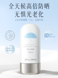 正品 京润珍珠皙白防晒霜SPF50+PA++++物理化学高倍面部全身防乳