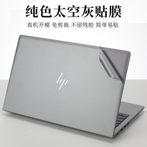 15.6寸惠普战99 2023 ZBook Power 15.6 inch G10纯色太空灰保护贴膜笔记本电脑外壳机身防尘防刮贴纸
