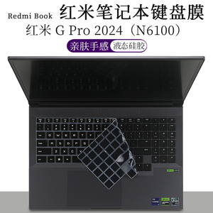 小米游戏本红米Redmi G Pro 2024键盘膜防尘垫套罩硅胶2022笔记本电脑16英寸屏幕保护贴防蓝光护眼钢化膜2023