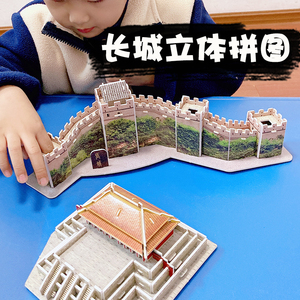 万里长城拼图立体纸模型建筑名胜古迹拼装儿童手工制作小学生玩具
