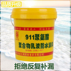 【品牌】屋顶裂缝防水补漏胶水袖风911聚氨酯高分子液体卷材堵漏