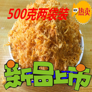 福建特产营养肉松优质开胃肉丝味500克袋装手抓饼蛋黄酥寿司青团