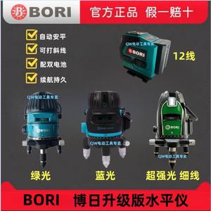 博日BORI激光水平仪235线高精度强光室外红外线12线蓝绿光投线仪