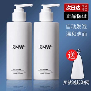 韩国RNW氨基酸洗面奶控油祛痘洁面慕斯泡沫补水深层清洁护肤男女