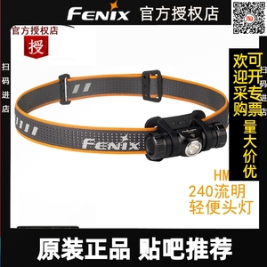 FENIX菲尼克斯HM23轻便头灯AA电池强光钓鱼近照防水徒步