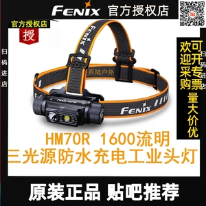 Fenix HM70R夜钓鱼头灯聚泛三光源USB-C充电防水强光21700