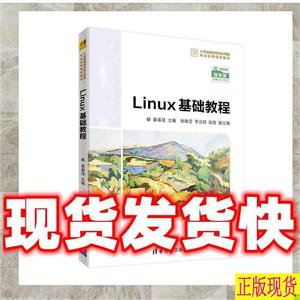 Linux基础教程 姜春茂主编,姚艳雪,李志聪,段莹副 主编