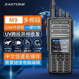即时通M9 模拟手台10W大功率 8频段宽频一键对频航空接收type-c