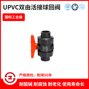 UPVC双油令球阀PVC活接球阀化工给水由令式阀门胶粘塑料阀带手柄