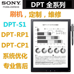 索尼 SONY 电纸书  DPT-S1 RP1 CP1  维修 换电池