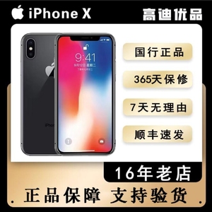 Apple/苹果 iPhone X国行全网通4G手机正品256全面屏准新机备用机