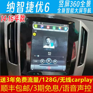 纳智捷优6U6中控竖屏大屏幕导航行车记录仪360全景倒车影像一体机