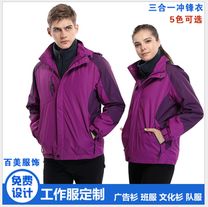 冬季户外冲锋衣男潮牌女三合一加绒加厚风外套登山防寒服套装西藏