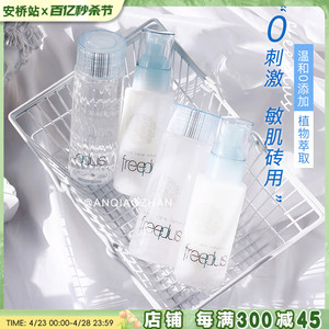 日本芙丽芳丝保湿修护化妆水乳液套装清爽型保湿型敏感肌护肤水乳