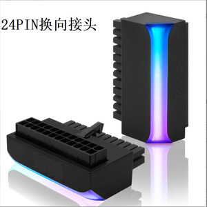 主板ATX电源24P转90度接头 转弯转向头 24PIN换向走线神器连接器