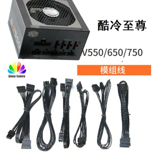 18AWG模组线 用于酷冷至尊 V550/V650/V750  LITE 500W全模组线材