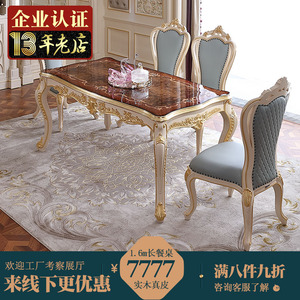 欧式餐桌椅组合法式复古长方形餐桌饭桌子大户型实木简欧客厅家具