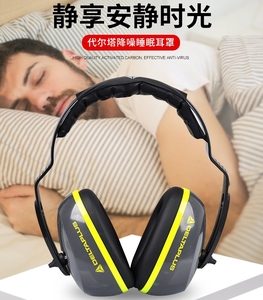代尔塔103006专业隔音耳罩睡觉防噪音睡眠用防噪声学习降噪消音