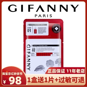 gifanny纪梵尼官方旗舰店补水保湿修护紧致收缩毛孔抗皱韩国面膜