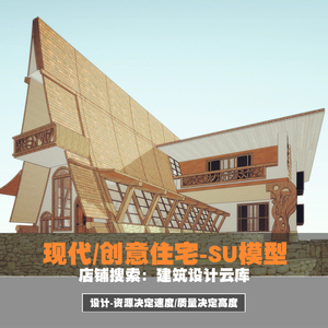 国外现代创意木结构/小住宅/坡屋顶/平屋面/单层建筑设计/su模型