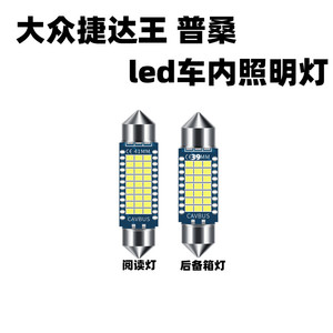 大众老款普桑/老捷达高亮led内饰灯车内灯顶棚灯车顶灯捷达王灯泡