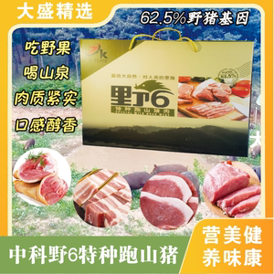 中科野6特种跑山猪肉组合套餐及单品-任意两箱包邮（除新疆西藏）