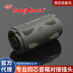台湾日升SREXACT音响双通4芯音响插头对接头SVP563MM-Q四芯音响母