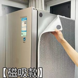 冰箱防晒隔热膜厨房冰柜遮阳防尘罩布挡防暴晒阳台玻璃隔热板磁吸