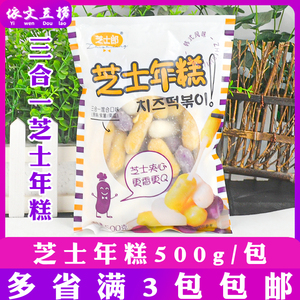 芝士郎三合一芝士年糕韩式风味原味南瓜紫薯Q弹辣炒年糕500g*1包