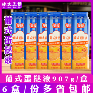 奥昆葡式蛋挞液 焙烤调理淡奶油蛋塔蛋挞水蛋挞汁商用907g/盒