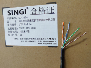 上海信基双护套室外国标网线 8芯无氧铜 超五类 监控双绞线305米
