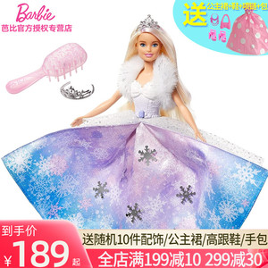 芭比娃娃Barbie之百变冰雪公主女孩过家家玩具生日礼物套装GKH26