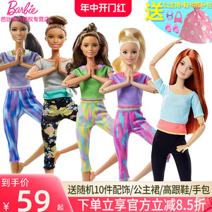 正版芭比娃娃Barbie百变造型娃娃 女孩礼物 多关节可活动瑜伽娃